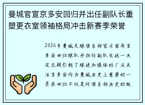 曼城官宣京多安回归并出任副队长重塑更衣室领袖格局冲击新赛季荣誉