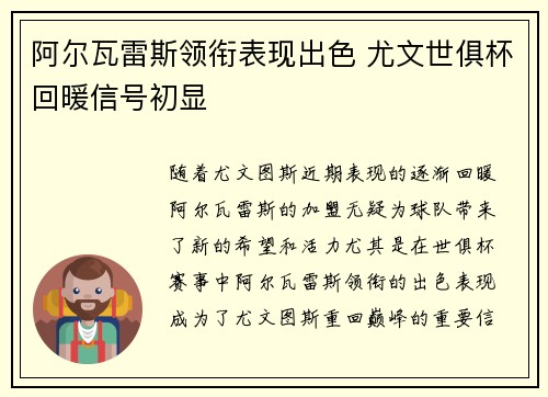 阿尔瓦雷斯领衔表现出色 尤文世俱杯回暖信号初显