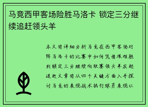 马竞西甲客场险胜马洛卡 锁定三分继续追赶领头羊